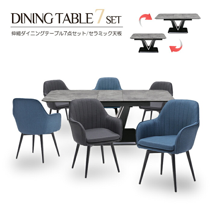 ダイニングテーブルセット ダイニングテーブル 6人 6人用 ダイニングセット テーブルセット テーブル セット 伸長式 伸縮 ダイニング リビングダイニングセット 食卓テーブル 回転椅子 リビングダイニング 食卓 160 200 イス 7点セット セラミックダイニングテーブルセット