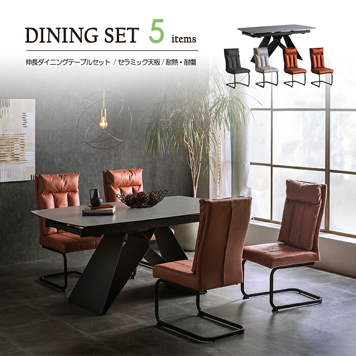 ダイニングテーブルセット ダイニングテーブル 4人 4人用 ダイニングセット テーブルセット テーブル セット 伸長式 伸縮 ダイニング リビングダイニングセット 食卓テーブル リビングダイニング 食卓 160 195 イス 5点セット セラミックダイニングテーブルセット セラミック｜激安家具の大宝家具