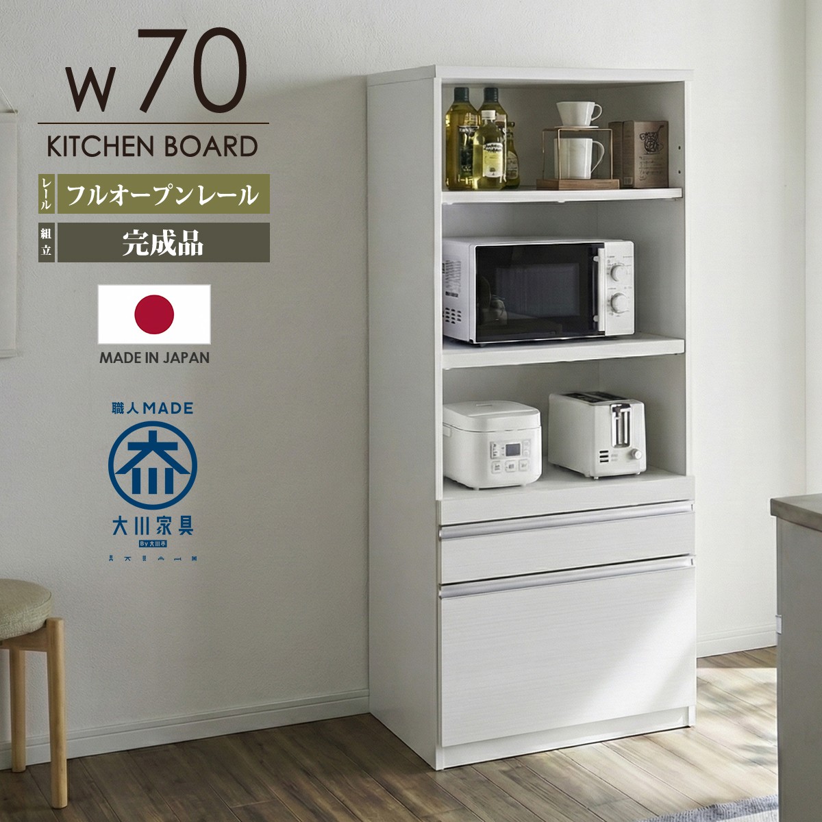 【楽天市場】レンジボード 幅70 完成品 日本製 大川家具 レンジ台 食器棚 キッチンボード キッチン収納 スライド棚 モイス付き 蒸気対策 ...