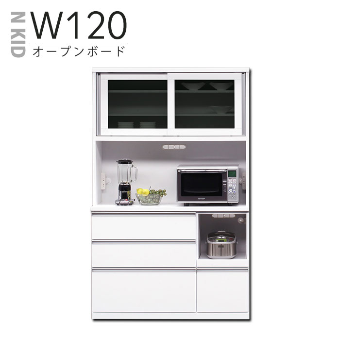 幅120cm 食器棚 完成品 レンジ台 レンジボード 引き戸 引き出し キッチン収納 コンセント付き モイス 白 オープンダイニングボード 高さ191cm 木製|激安家具の大宝家具