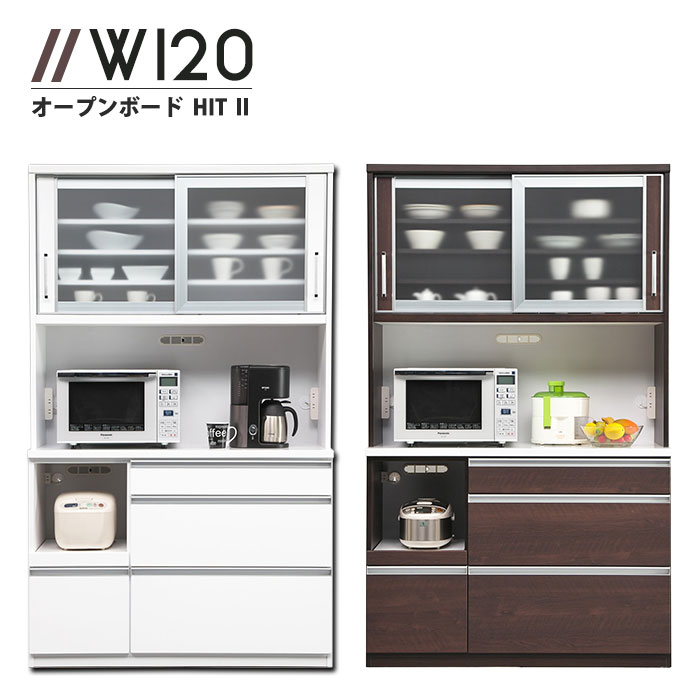 幅120cm 食器棚 完成品 レンジ台 レンジボード 引き戸 引き出し キッチン収納 コンセント付き モイス 白 茶 オープンダイニングボード 高さ196cm 木製|激安家具の大宝家具