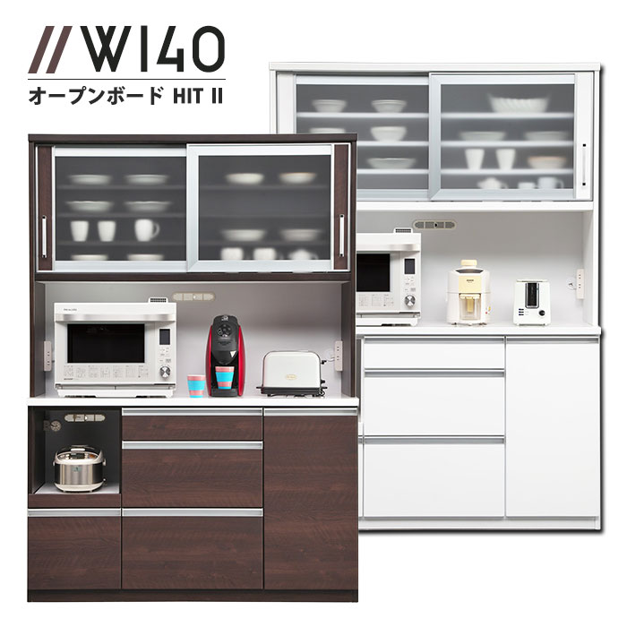 楽天市場】食器棚 140cm幅用 レンジボード 2分割キッチンボード