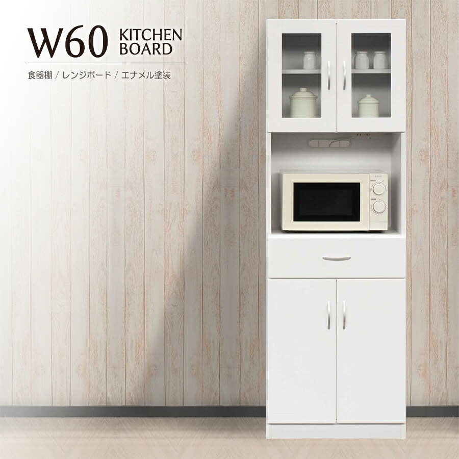 【楽天市場】食器棚 キッチンボード 幅60cm 60cm幅 カップボード キッチン 収納 完成品 キッチン棚 棚 キャビネット おしゃれ ...