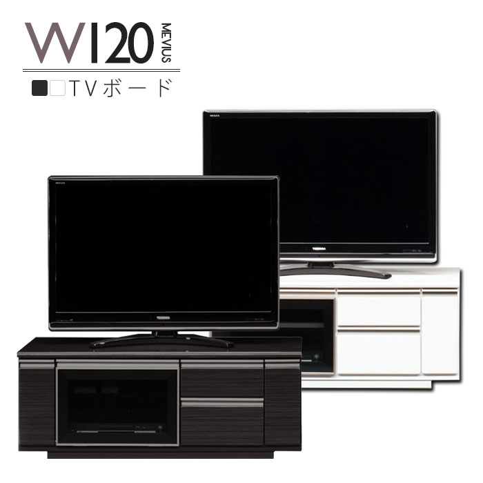 ローボード テレビ台 幅120cm リビング収納 木製 リビングボード テレビボード ホワイト ブラック 白 黒 北欧 おしゃれ AVボード ハイグロス｜激安家具の大宝家具