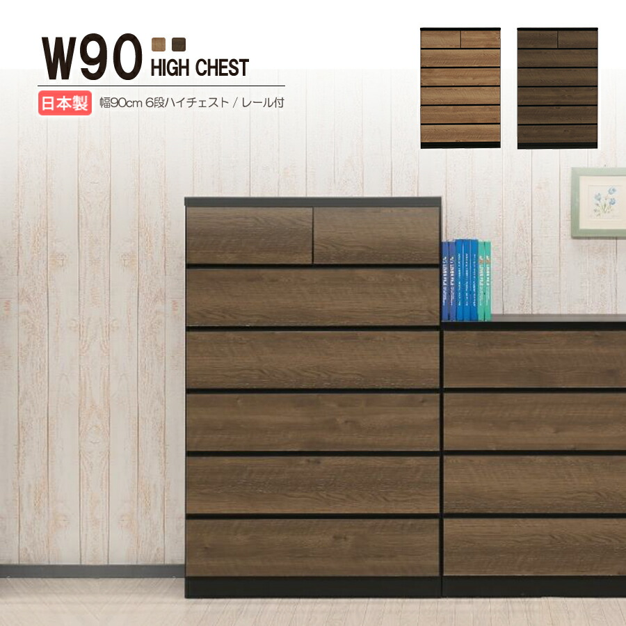 【美品】無垢材 タンス 箪笥 木製6段 引き出し 収納 楽天市場】チェスト ウォールナット 無垢 70幅6段チェスト