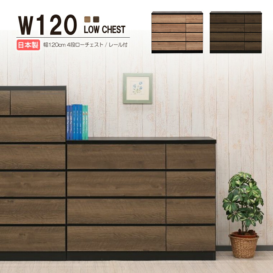 楽天市場】民芸箪笥 和たんす 和風 120cm-4段 整理箪笥 欅ケヤキ