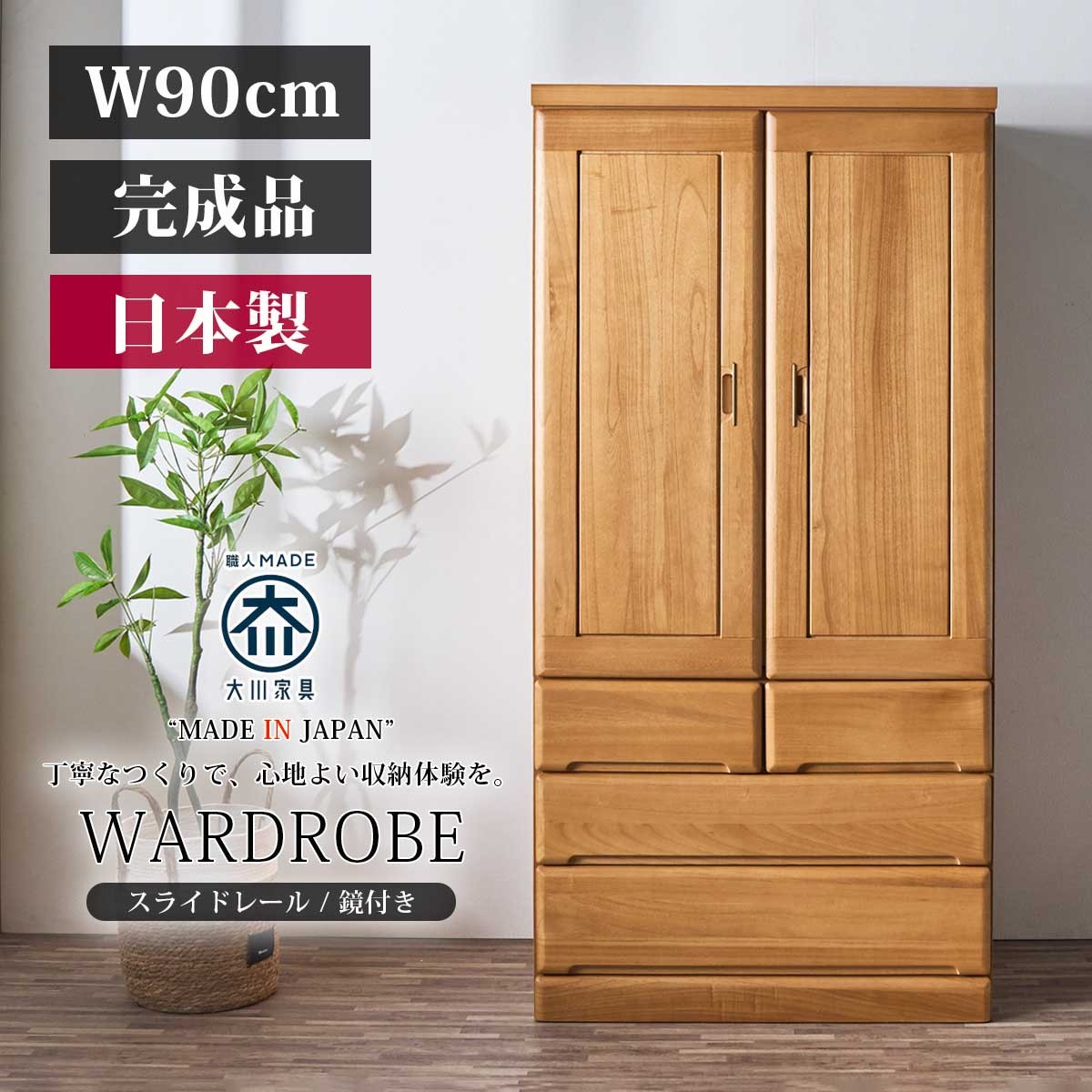 【美品】大川家具 古賀清木工 木製 クローゼット ワードローブ 姿見ミラー付き 楽天市場】クローゼット 完成品 ワードローブ 服吊り タンス