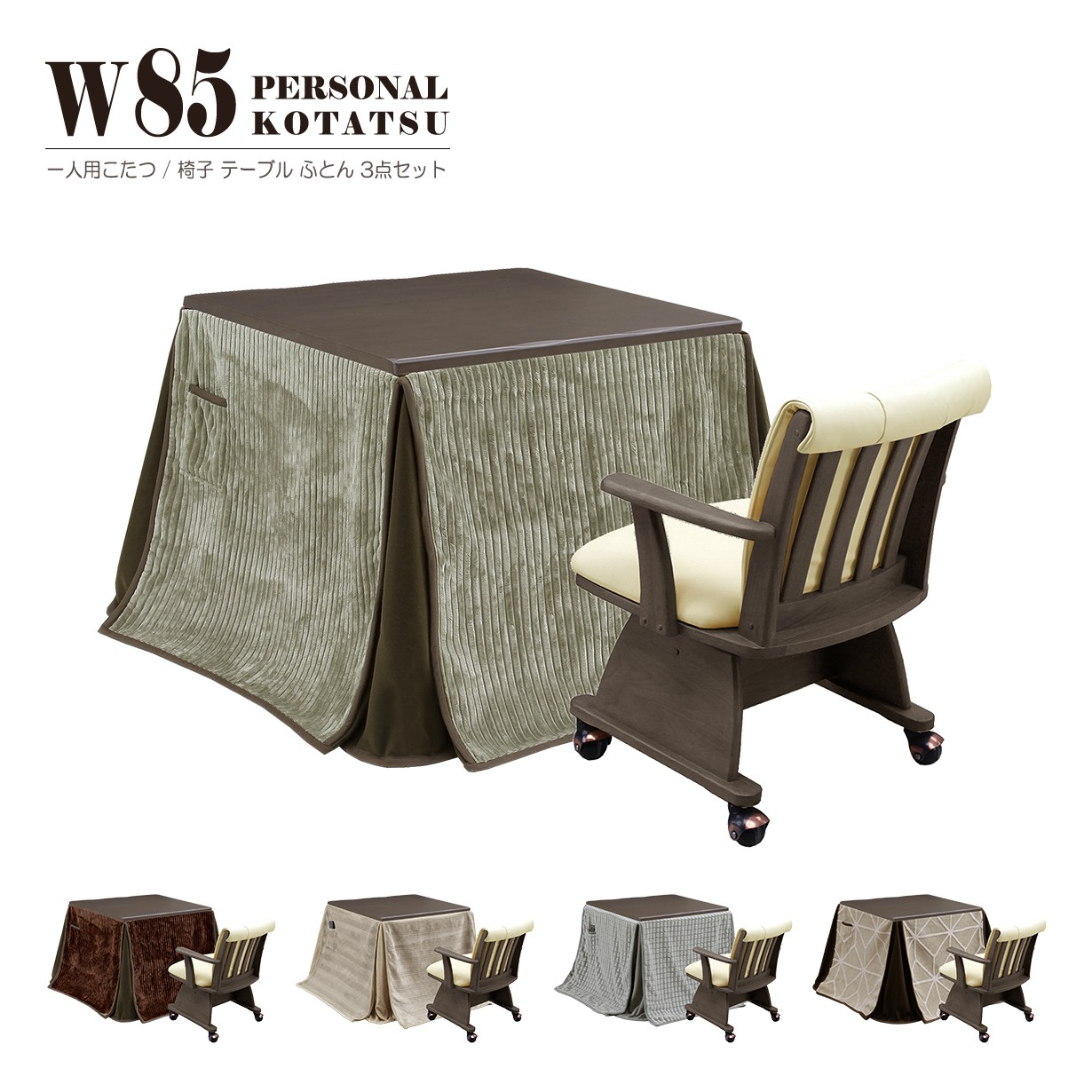 楽天市場】こたつ 3点セット 1人用 幅85cm こたつテーブル こたつ布団