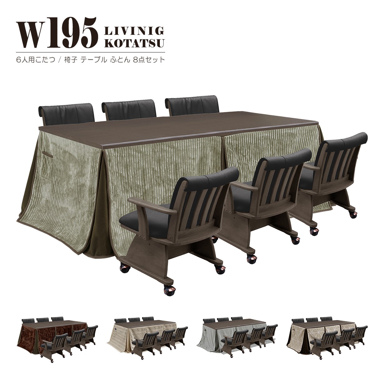 楽天市場】六人用こたつ セット 195 長方形 六人用 多人数用