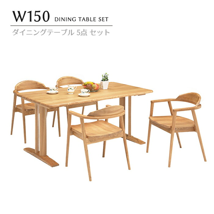 ダイニングテーブルセット ダイニングテーブル 4人 4人用 ダイニングセット テーブルセット テーブル セット ダイニング リビングダイニングセット 食卓テーブル リビングダイニング 食卓 150 イス 5点セット ダイニング5点セット 150テーブルセット 4人掛け 和風 モダン