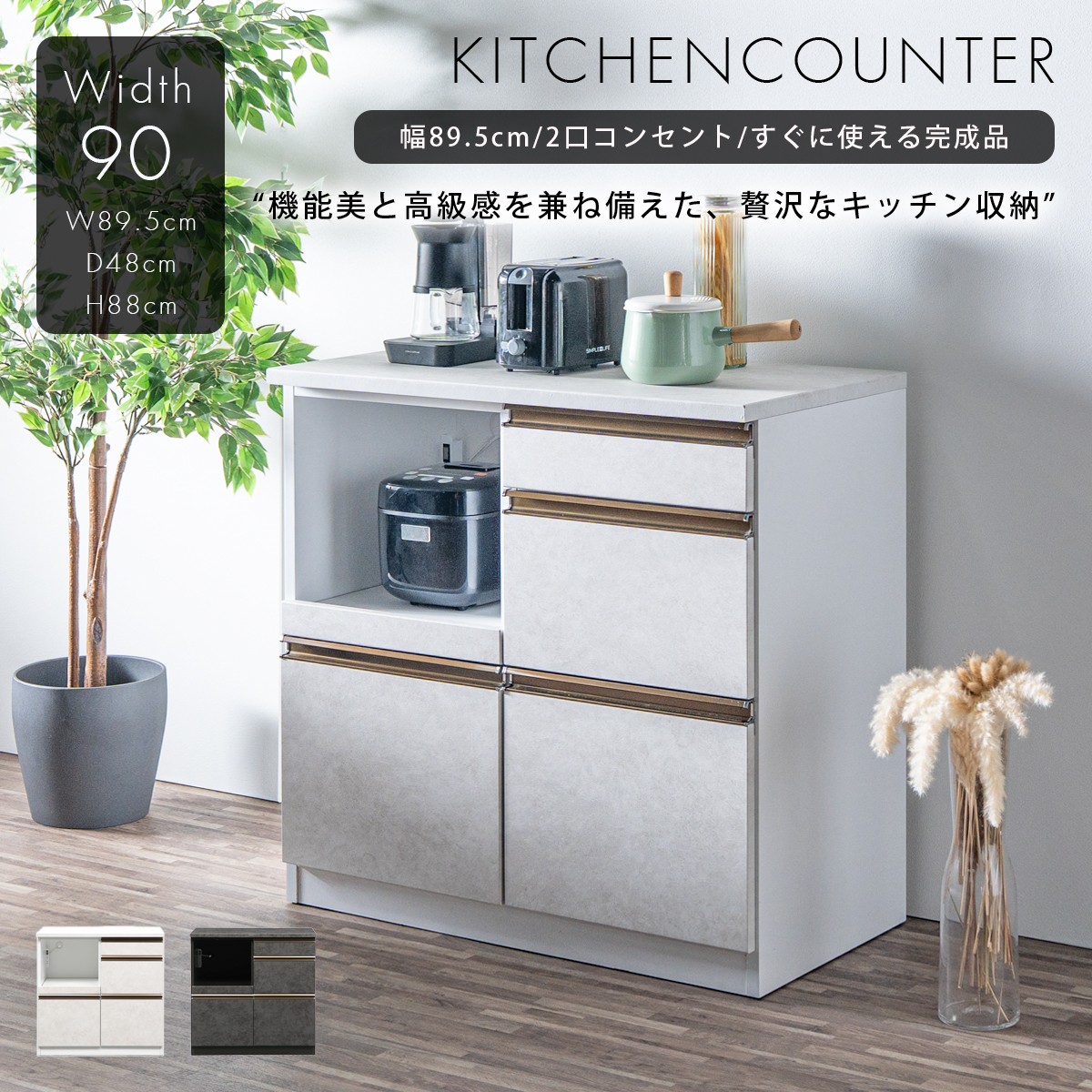 キッチンカウンター レンジ台 幅90 完成品 モダン おしゃれ 引出し キッチン収納 作業台 カウンター セラミック調 石目調 ホワイト グレー アルミ取っ手 高級感 レール付き スライドカウンター