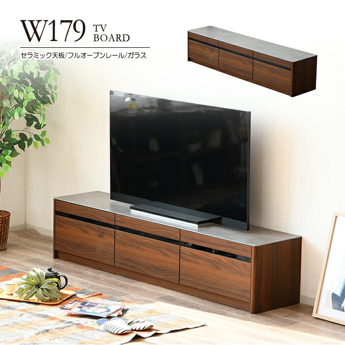 テレビボード セラミック 天板 テレビ台 ローボード AVボード リビングボード ロータイプ 幅179cm 180 収納 大容量収納 引出し フルオープンレール 強化ガラス 木製 可動棚 木目調 完成品 おしゃれ モダン 北欧風 一人暮らし