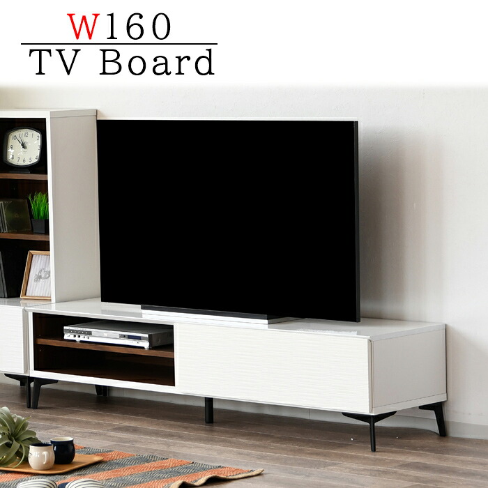 幅160cm 国産 テレビボード 脚付き TVボード 完成品 ツートンカラー オレフィンシート貼り エナメル塗装 フルオープンスライドレール リビングボード テレビ台 TV台 160 日本製