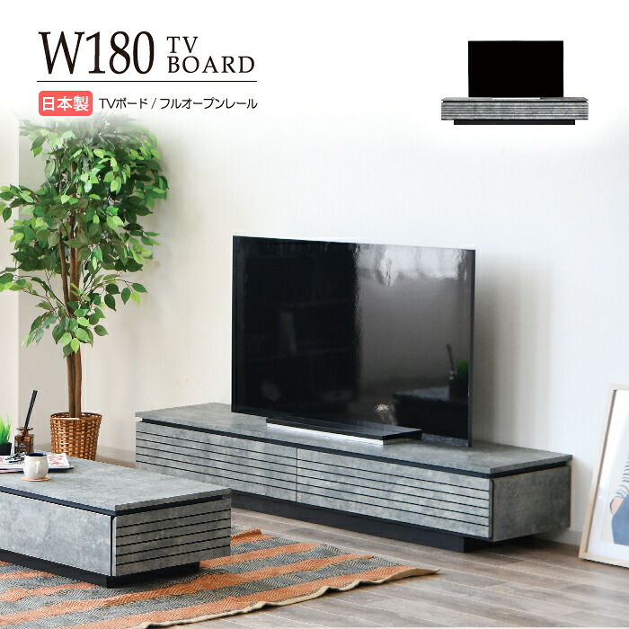 テレビ台 テレビボード ローボード AVボード TV台 AV収納 石目調 幅180cm プロジェクター台 フルオープンレール 引出し 木製 ソフトダウンステー フラップ扉 作業台 国産 日本製 完成品 おしゃれ シンプル モダン 北欧風 高級感|激安家具の大宝家具