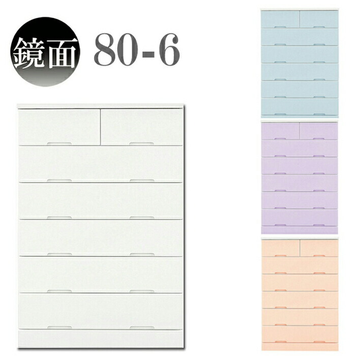 チェスト タンス たんす 木製 おしゃれ 衣装ケース 白 洋服タンス 6段 幅80cm 収納家具 完成品 リビングチェスト 収納チェスト ハイチェスト 引き出し収納 整理タンス エナメル 鏡面 光沢 ツヤアリ キャビネット リビング 箪笥 整理ダンス 収納タンス 洋服ダンス