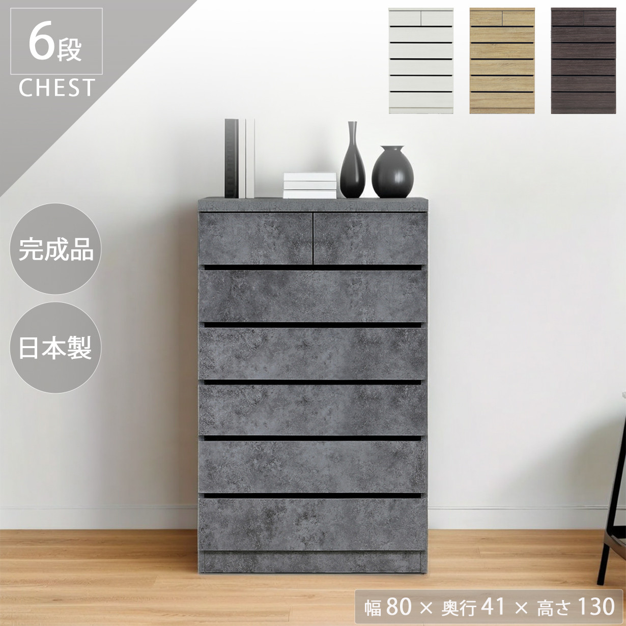 楽天市場】チェスト 完成品 日本製 幅80cm 6段 ハイチェスト タンス