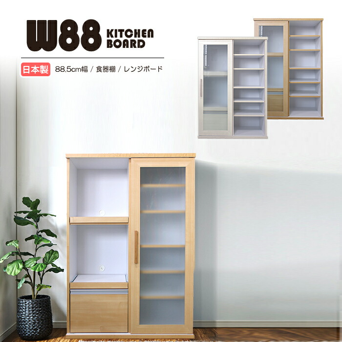 アロハ　M067 シャルドネ製 カップボード レンジボード 食器棚 アロハ M067 シャルドネ製 カップボード レンジボード 食器棚