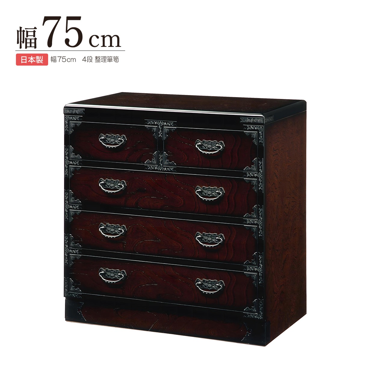 和箪笥　時代箪笥　チェスト 和家具伝統工芸　整理箪笥 引き出し③ チェスト 整理箪笥 和箪笥 民芸家具風 和家具 日本製 国産家具