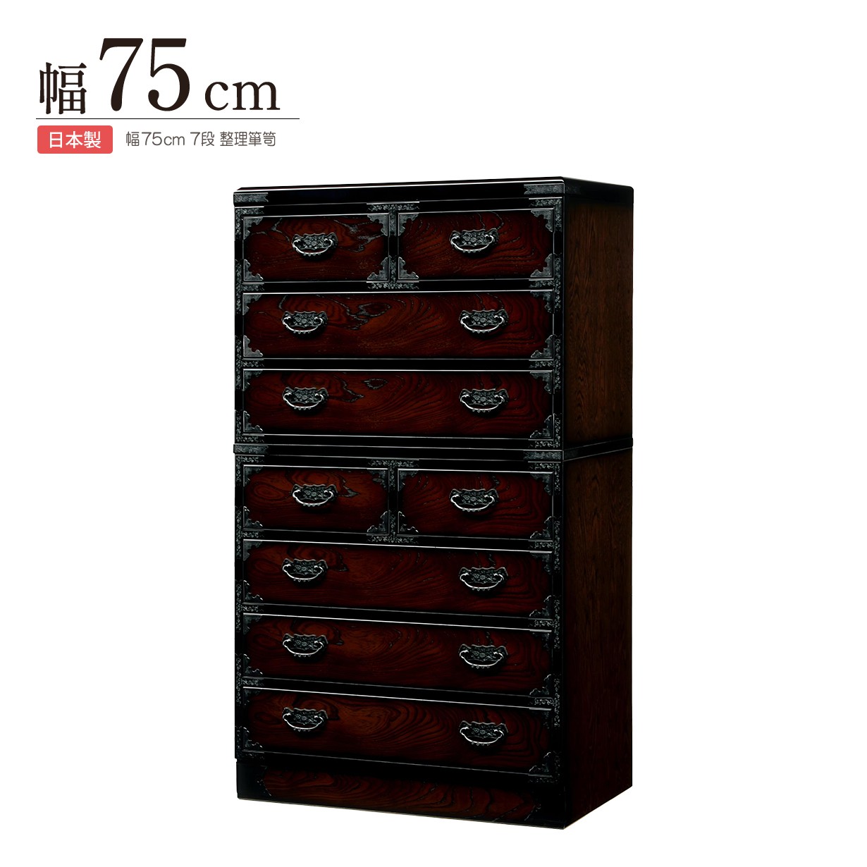 アンティーク 洋服タンス 7段 セパレート 下4段 【公式通販】