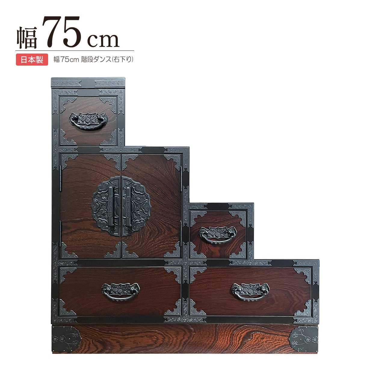 和の趣たっぷり階段たんす2点セット(加工ガラス天板付き)　民芸家具 送料無料】 民芸調 階段箪笥 右下がり 和タンス 収納棚 引き出し