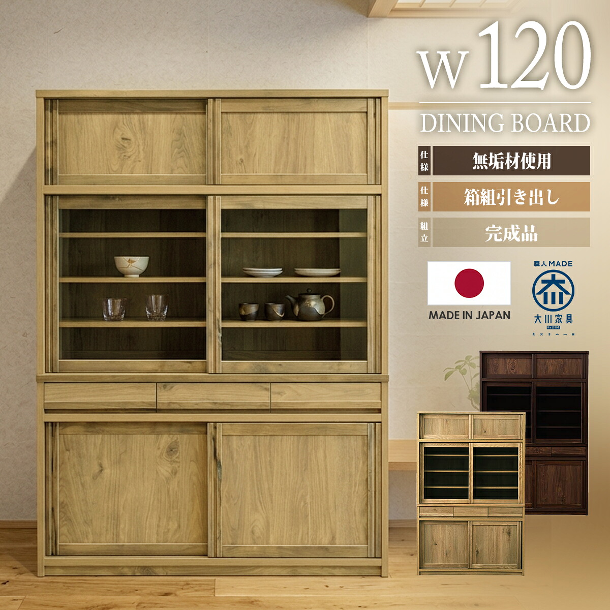 食器棚 キッチンボード 幅120cm 120cm幅 カップボード キッチン 収納 完成品 キッチン棚 棚 キャビネット 引き戸 おしゃれ キッチン収納 キッチン収納棚 ラック キッチンキャビネット 収納棚 ダイニングボード 食器棚完成品 キッチン台 引き出し キッチンラック 木製 天然木