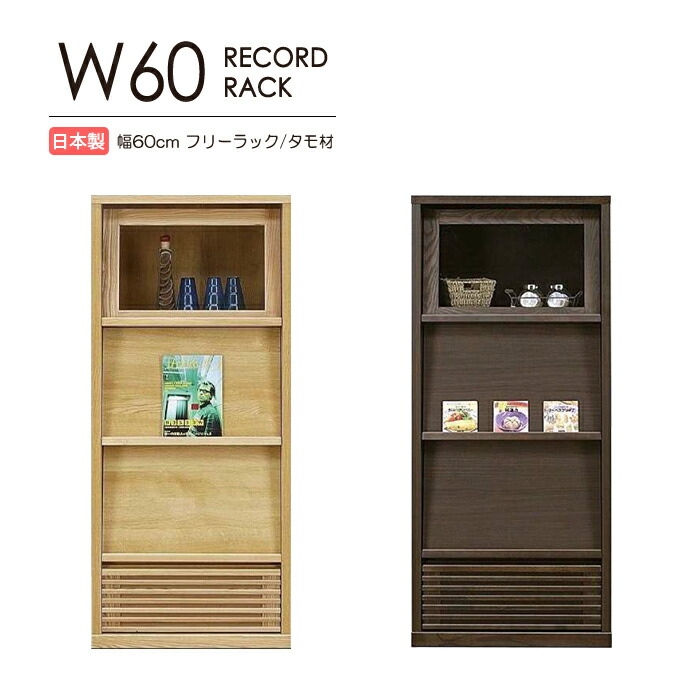 楽天市場】幅75cm フリーラック レコードラック タワー 日本製 国産