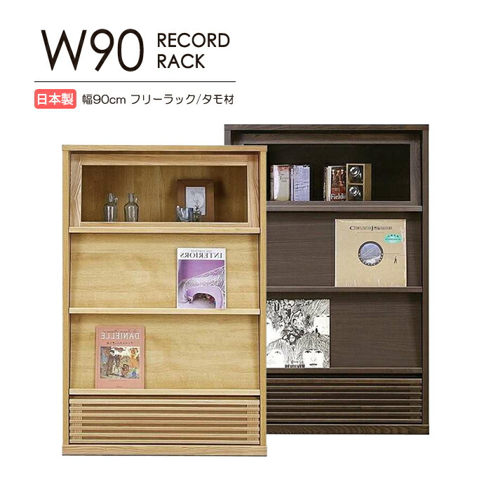 楽天市場】幅60cm フリーラック レコードラック タワー 日本製 楽天市場】幅60cm フリーラック レコードラック タワー 日本製