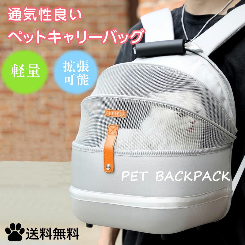 市場 送料無料 最新型 リュック キャリー 通気性 小型犬 ウサギ 拡張可能 ペット 犬 猫 キャリーバッグ 小型猫