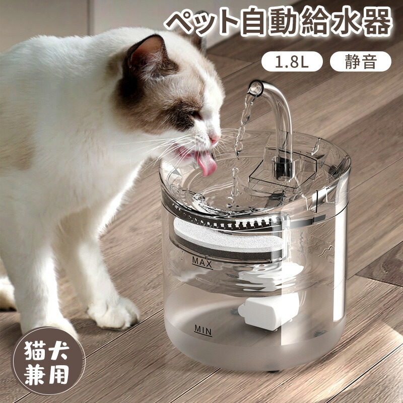 自動給水器 猫 犬 水飲み器 ペット 自動 給水器自動水やり器 自動水やり機 みずのみ器 水ペット給水器 ペット自動給水器 蛇口式浄水 1.8L超静音 循環式活性炭フィルター  猫用 犬用 おしゃれ 自動補水お留守番対応水洗い 特別セーフ