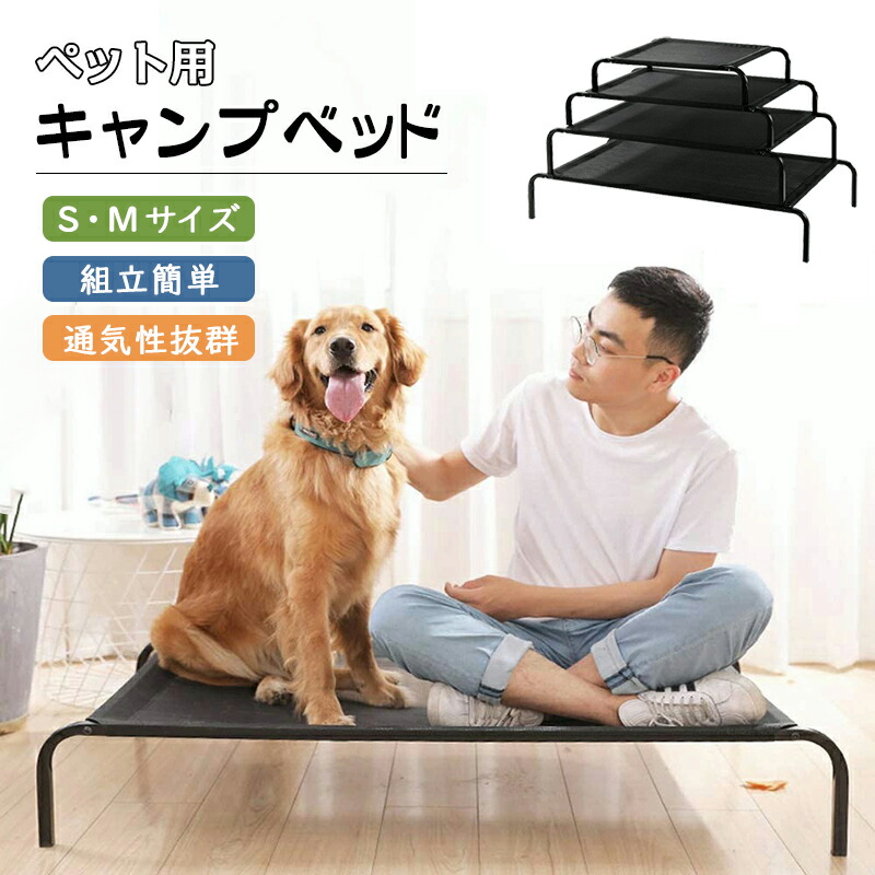 1794円 メーカー公式ショップ ペットベッド 脚付き S−XLサイズ 犬用 コット ハンモック ポータブル コンパクト収納 キャンプ 小 中 大型犬  老犬 猫 マット 介護 丸洗い 洗える 頑丈 組立簡単 室内室外用 夏用 春 梅雨 地面から離れ 熱中症対策