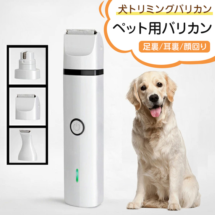 ペット用バリカン 犬用バリカン 二段階スピード 切れ味抜群 3 電動爪やすり 超低騒音 In1充電式コードレス 犬トリミングバリカン