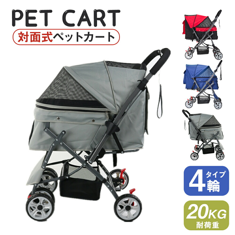 色限定特価販売！ペットカート 対面式 折りたたみ 多頭 中型犬 小型犬 猫 クチコミ高評価 2way 軽量 組立簡単 工具不要 介護用 ドッグカート ペットバギー 犬