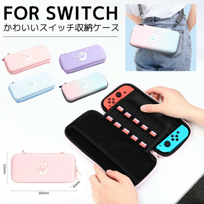 楽天市場】Nintendo Switch ケース 可愛い Switch有機ELモデルケース 