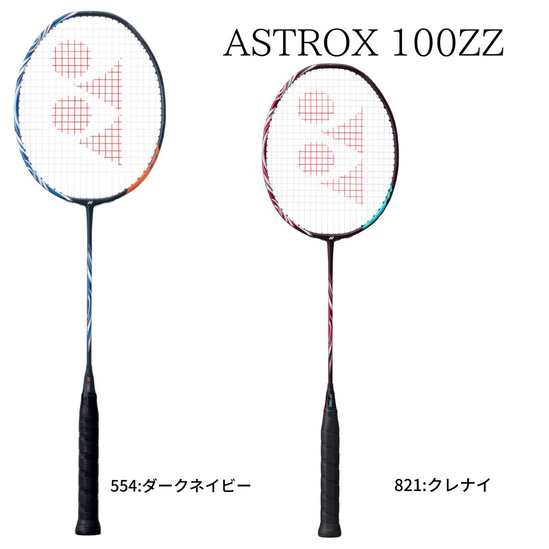 日本製 YONEX ヨネックス バドミントンラケット ASTROX100ZZ アストロクス100ZZ AX100ZZ 554 821  automy.global