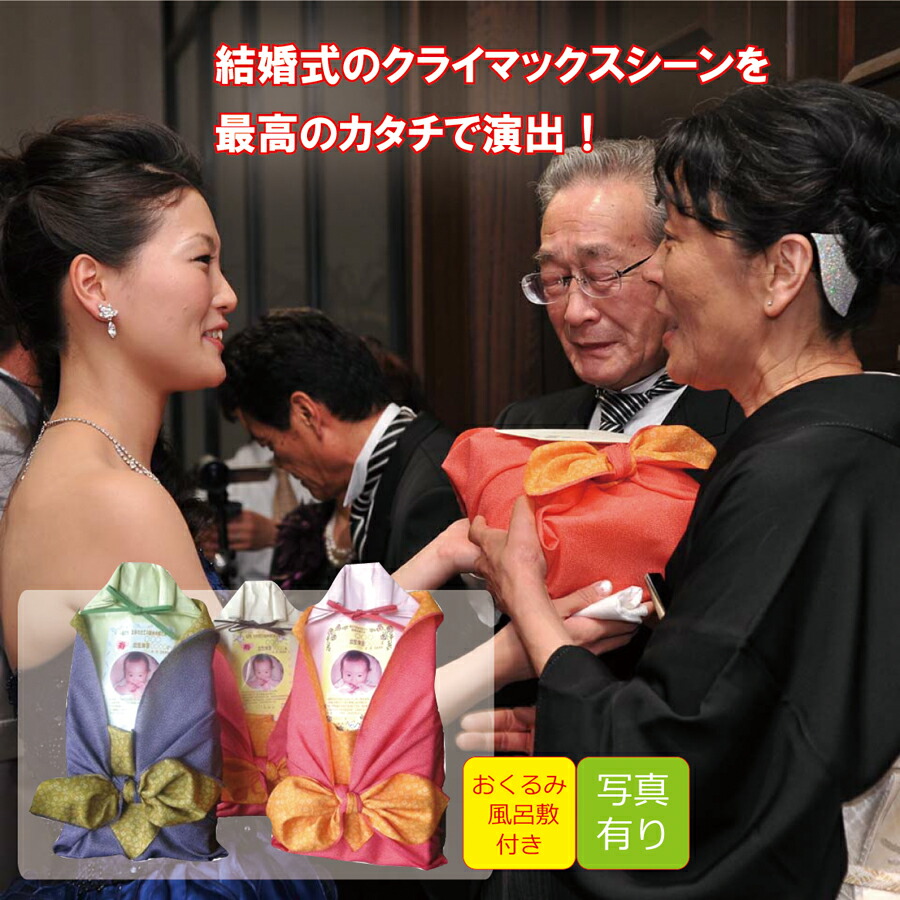 楽天市場 ウエイトライス 写真あり 米 結婚式 両親 贈呈品 プレゼント さがびより 出生体重米 送料無料 風呂敷 おくるみ 名入れ 和装 洋装 贈呈 花束 感動 ウエイト米 体重米indigo 楽天市場店