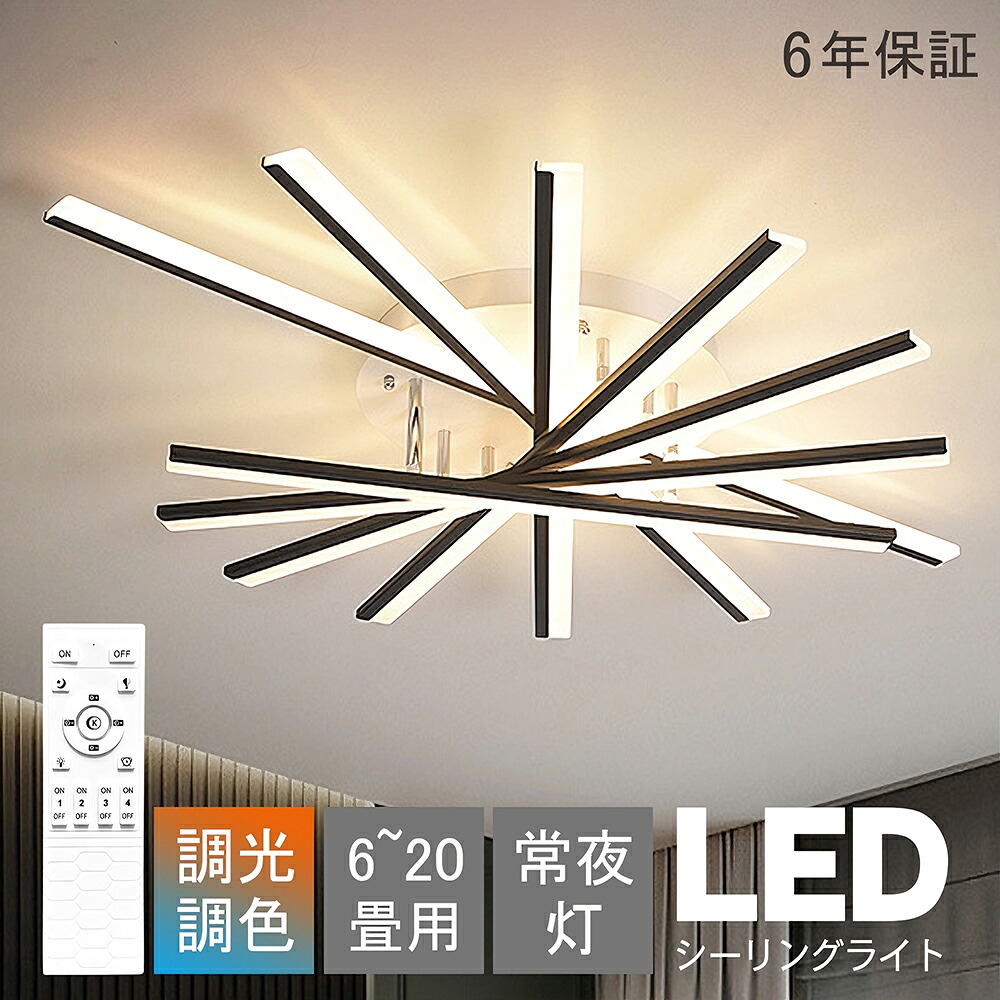 最高限度点火装置 LED 調光 調色 今めかしい 点火装置 今めかしい最高限度点火装置 LED最高限度点火装置 リビング 御厨子所 上昇限度点火装置 昼御飯用 洋室 リビング点火装置 明かり 御厨子所 子供部屋 臥し所 執務室 晴れ晴れしい 6畳 8畳 10畳 12畳 14畳 18畳 20畳
