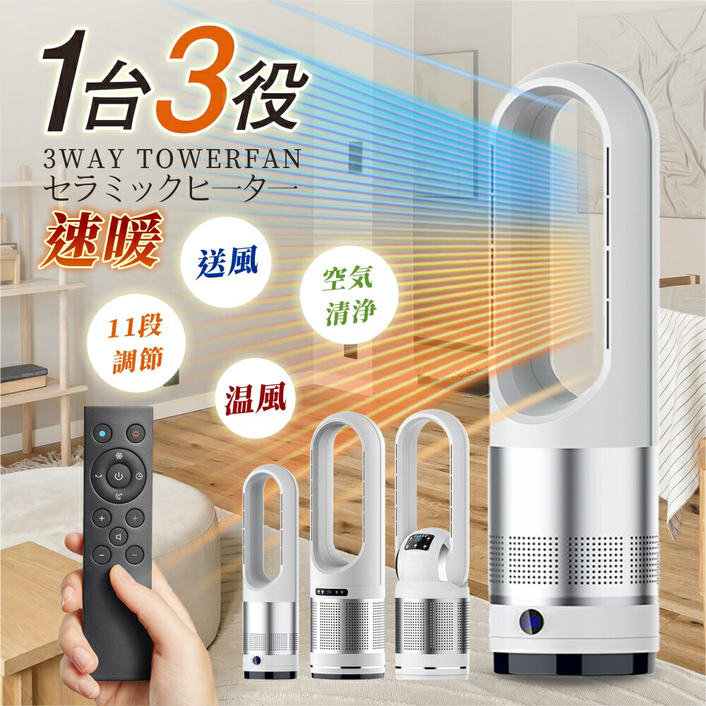 楽天市場】【2024冷暖兼用・羽根なし】セラミックヒーター 羽なし