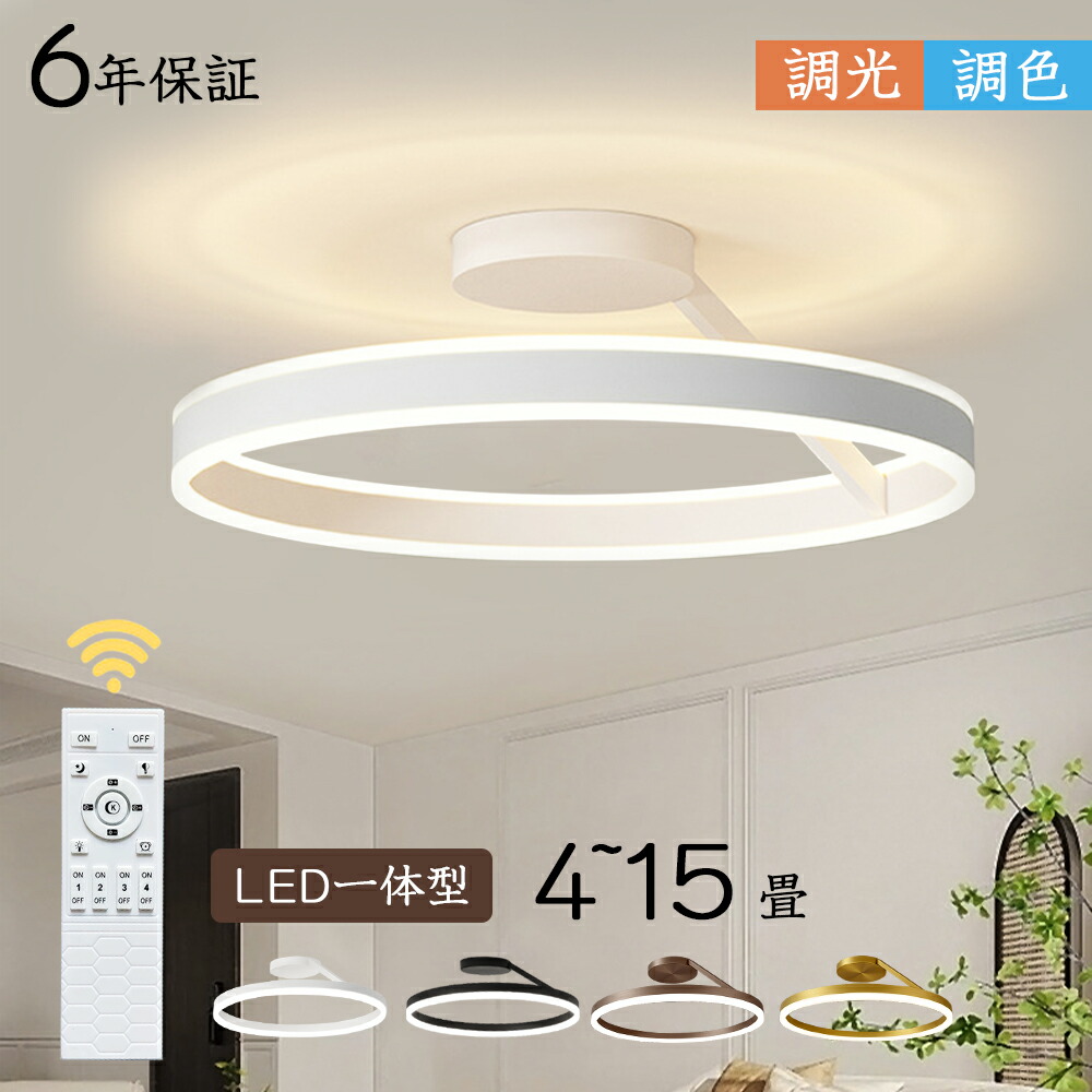 【6年保証付】シーリングライト LED 北欧 照明器具 おしゃれ ペンダントライト リモコン インテリア モダン 天井照明 電気 寝室 照明 ダイニング 食卓 リビング 照明 居間ライト 調光調色 LED対応 6畳 8畳 12畳 14畳 和室 照明 明るい LED照明 間接照明 寝室用 電気