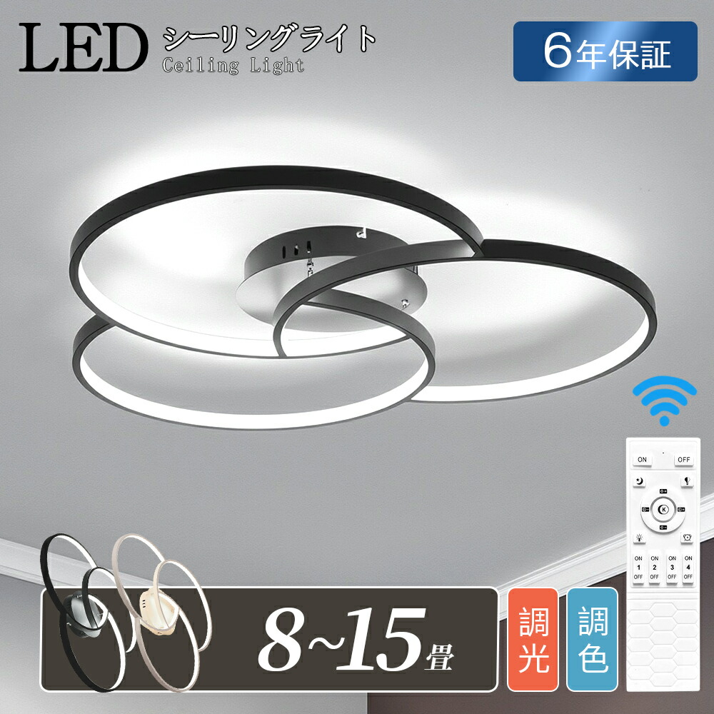 シーリングライト led 調光調色 おしゃれ 照明ライト リビング 6畳 8畳 10畳 北欧 リモコン付 電気 3灯 大型 明るい 天井照明 シーリング 間接照明 12畳 14畳 スマホ操作 タイマー 洋室 和室 寝室 LED照明 SNS話題 モダン キッチン ダイニング