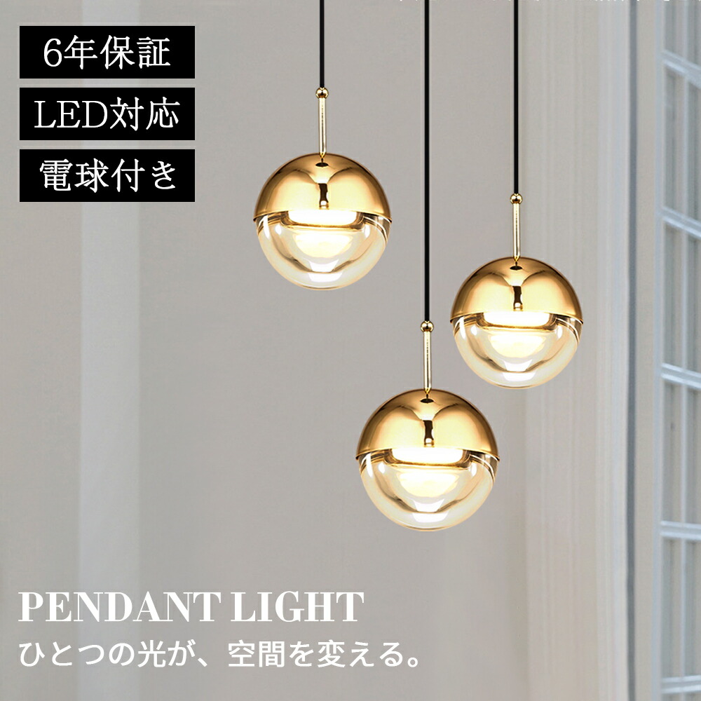 ペンダントライトダイニング おしゃれ ガラス G4 北欧 吊下げ灯 LED電球付き 吊り下げ LED 天井照明 吊り下げライト 和室 1灯 明るい 引っ掛けシーリング 照明器具 コード調整 人気 キッチン 電球色 取付簡単 リビング カフェ インテリア 食卓 レトロ 雰囲気【6年保証】