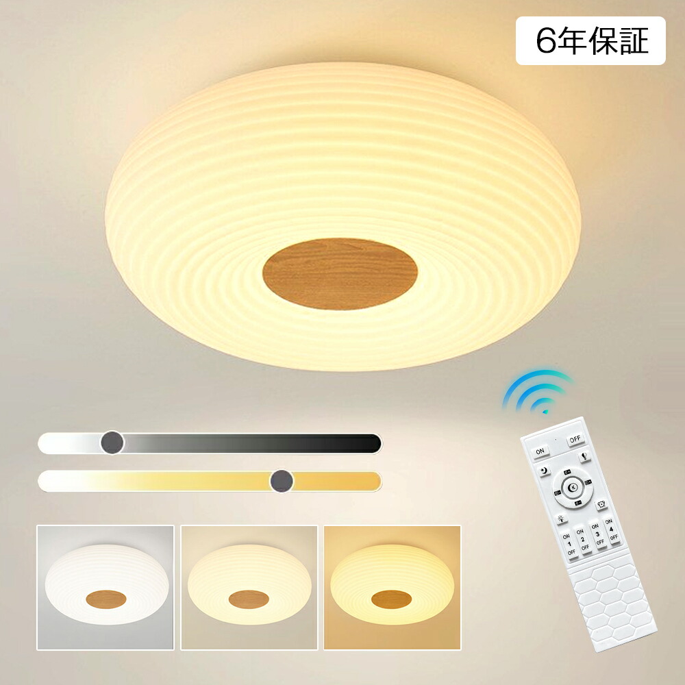 【楽天市場】シーリングライト LED おしゃれ 北欧 調光調色 明るい 間接照明 6畳 8畳 10畳 電気 リモコン付木目調 木枠 子供部屋 ...