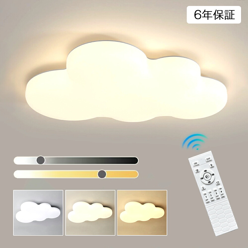 ＼最新模範例／led最高限度ともし火 LED 今めかしい 北欧 雲 子供部屋 間接的な行動照明装置 末たのもしい 灯し火 6畳 8畳 10畳 調光調色 遠隔操作付 可愛らしい 雲ともし火 照明装置手道具 白熱電球色 タイマー 常夜灯役立つこと 優しいこと 上昇限度照明装置 分かりやすい 赤ちゃん 保育園 幼稚園 臥し所 ちゃぶ台 リビング 室内用便器 書室