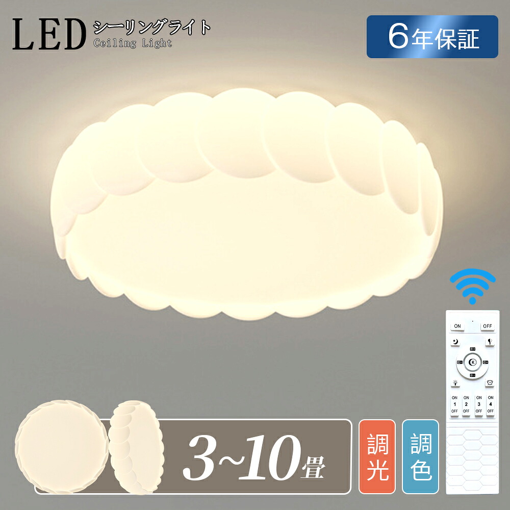 ＼2025モデル／ledシーリングライト LED おしゃれ 北欧 子供部屋 間接照明 明るい 電気 6畳 8畳 10畳 調光調色 リモコン付 かわいい ライト 照明器具 電球色 タイマー 常夜灯機能 温かみ 天井照明 シンプル 子供 保育園 幼稚園 寝室 食卓 リビング トイレ 書斎 8,214円