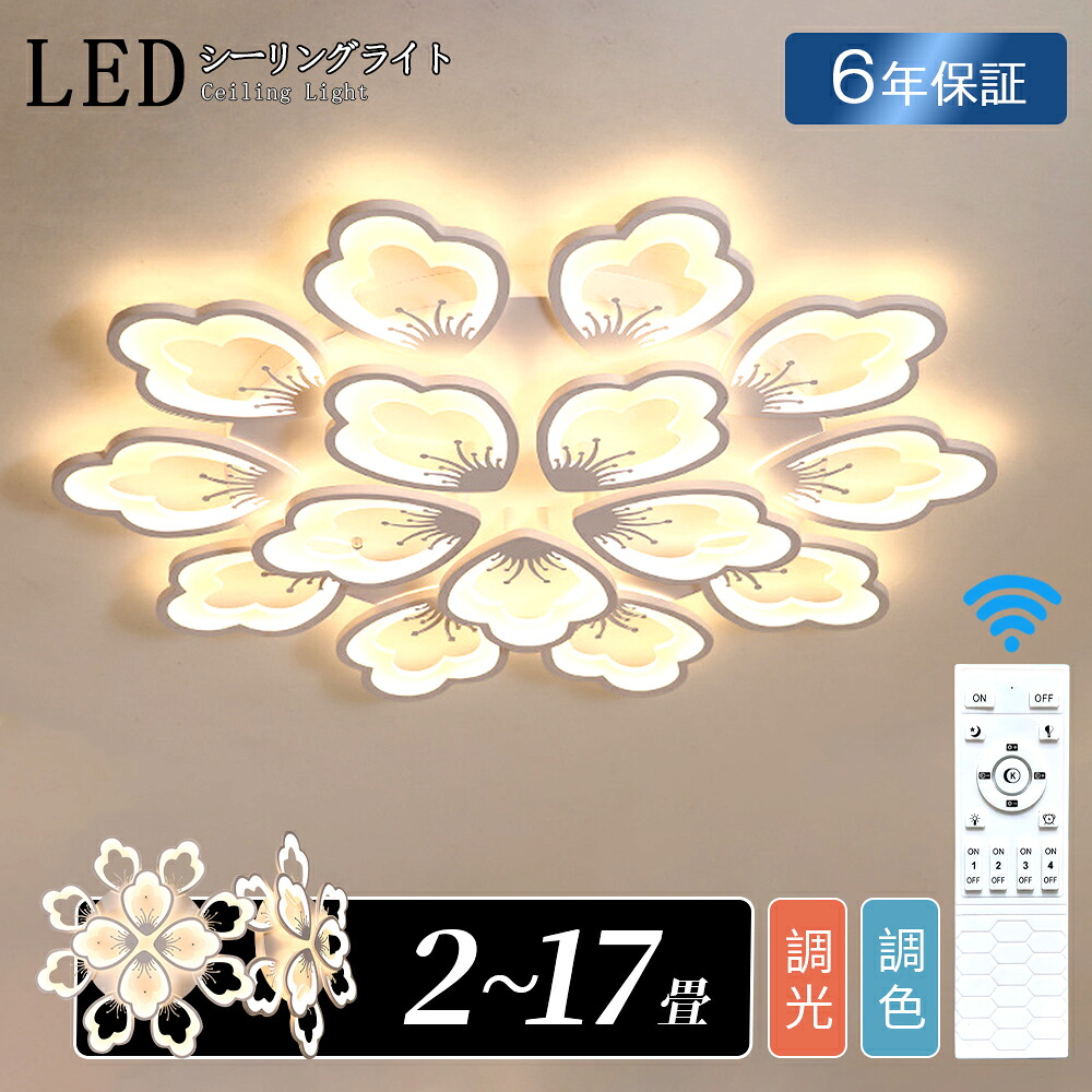 最高限度ともし火 今めかしい LED 桜花型 調光調色 北欧 照明装置手道具 6畳 8畳 10畳 12畳 照明装置 上昇限度照明装置 かかわり合いけ相応う 晩ご飯 省エネ 臥し所 和室 洋室 分かりやすい 末たのもしい リビング用 御茶の間用 ちゃぶ台用 大型 ひな型 人並み外れた オシャレ 洋風 桜 はやりっ子 飾り気の無い打っ付け 6年引き受ける