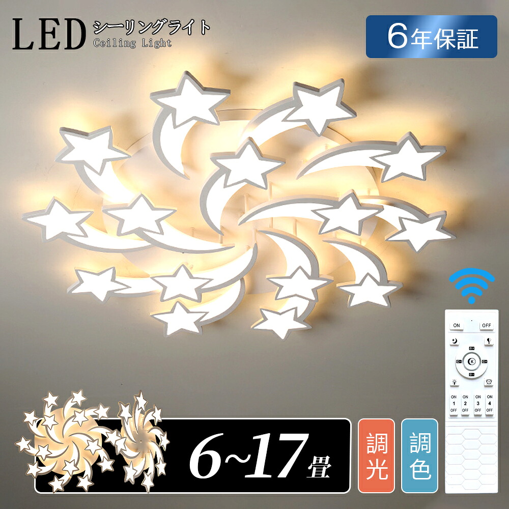 最高限度点火装置 今めかしい LED 星型 調光調色 北欧 点火装置物の具 6畳 8畳 10畳 12畳 点火装置 上昇限度点火装置 かかわり合いけ相応う 昼御飯 省エネ 臥し所 和室 洋室 分かりやすい 晴れ晴れしい リビング用 御茶の間用 ちゃぶ台用 大型 青写真 人並み外れた オシャレ 洋風 星形 飾り気の無い初っ切り 6年引き受ける