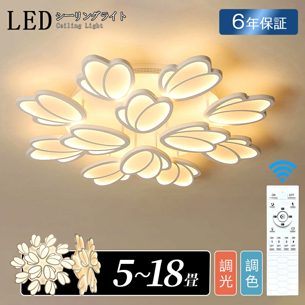 最高限度点火装置 今めかしい LED 花型 調光調色 北欧 点火装置物の具 6畳 8畳 10畳 12畳 点火装置 上昇限度点火装置 かかわり合いけ相応う 昼御飯 省エネ 臥し所 和室 洋室 分かりやすい 晴れ晴れしい リビング用 御茶の間用 ちゃぶ台用 大型 青写真 人並み外れた オシャレ 洋風 はやりっ児 飾り気の無い初っ切り 6年引き受ける