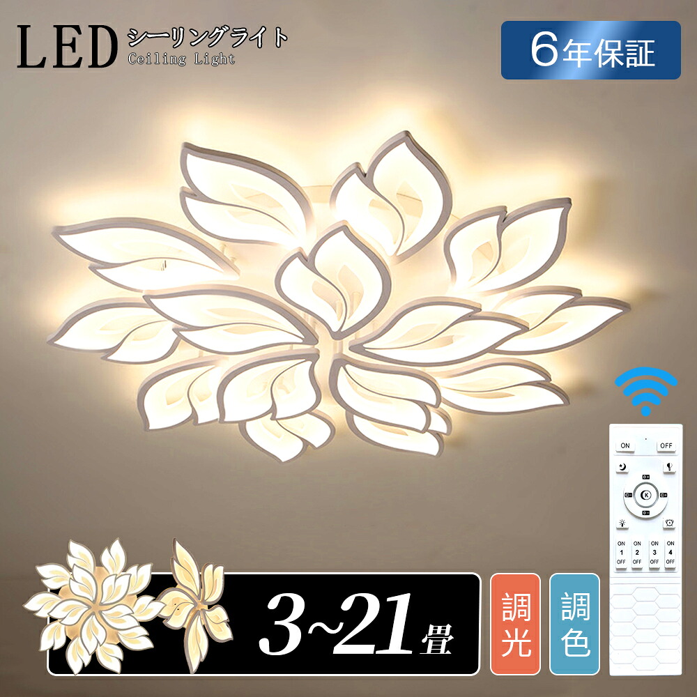 最高限度ともし火 今めかしい LED 桜花型 調光調色 北欧 照明装置手道具 6畳 8畳 10畳 12畳 照明装置 上昇限度照明装置 かかわり合いけ相応う 晩ご飯 省エネ 臥し所 和室 洋室 分かりやすい 末たのもしい リビング用 御茶の間用 ちゃぶ台用 大型 ひな型 人並み外れた オシャレ 洋風 桜 はやりっ子 飾り気の無い打っ付け 6年引き受ける