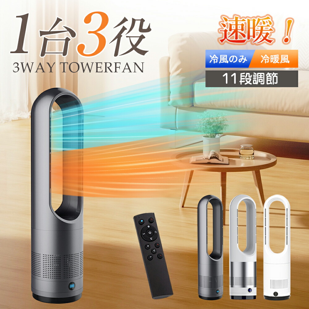 楽天市場】【2024冷暖兼用・羽根なし】セラミックヒーター 羽なし