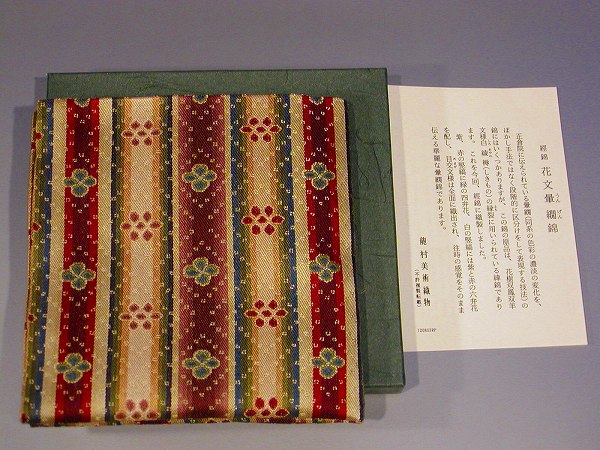 茶道具　出帛紗/出袱紗（だしふくさ） 「花文暈繝錦」 （かもん　うんげん　にしき） 龍村美術織物裂地