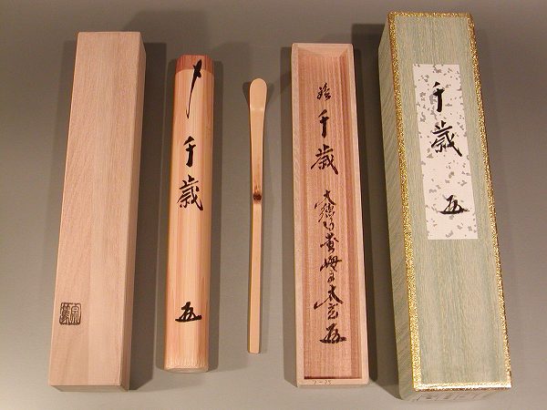 楽天市場】茶道具 銘入茶杓「好古」、大徳寺 紫野 黄梅院住職小林太玄作、新品。 : 佐藤大観堂